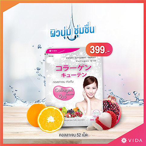 vida คอลลาเจน