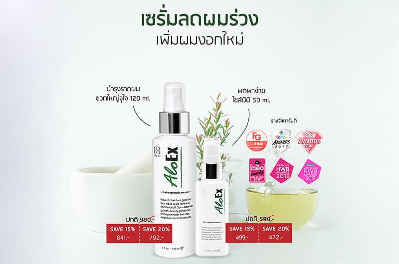 เซรั่มปลูกผม AloEx Hair Serum Spray