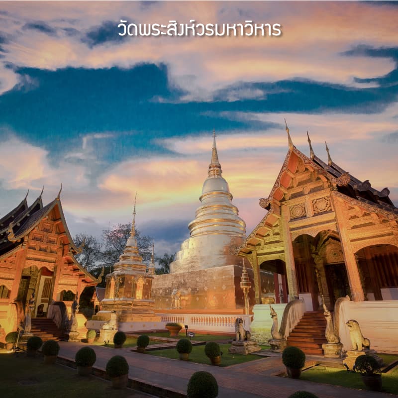 วัดพระสิงหวรมหาวิหาร ที่เที่ยวเชียงใหม่