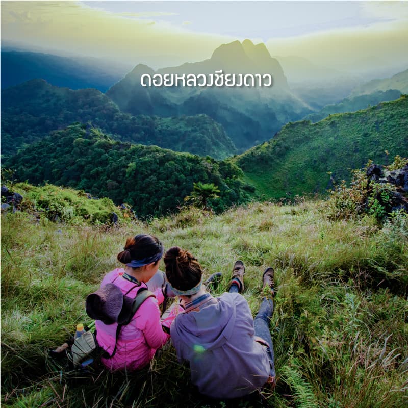  ดอยหลวงเชียงดาว ที่เที่ยวเชียงใหม่