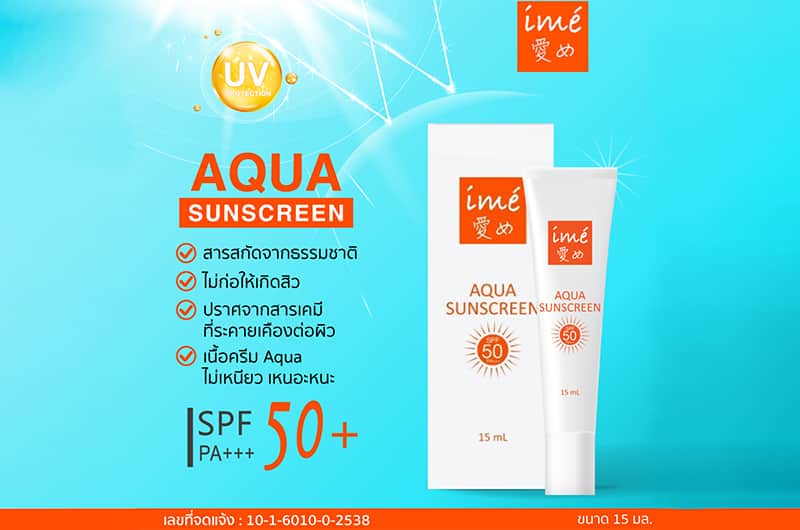 ครีมกันแดด ime Sunscreen