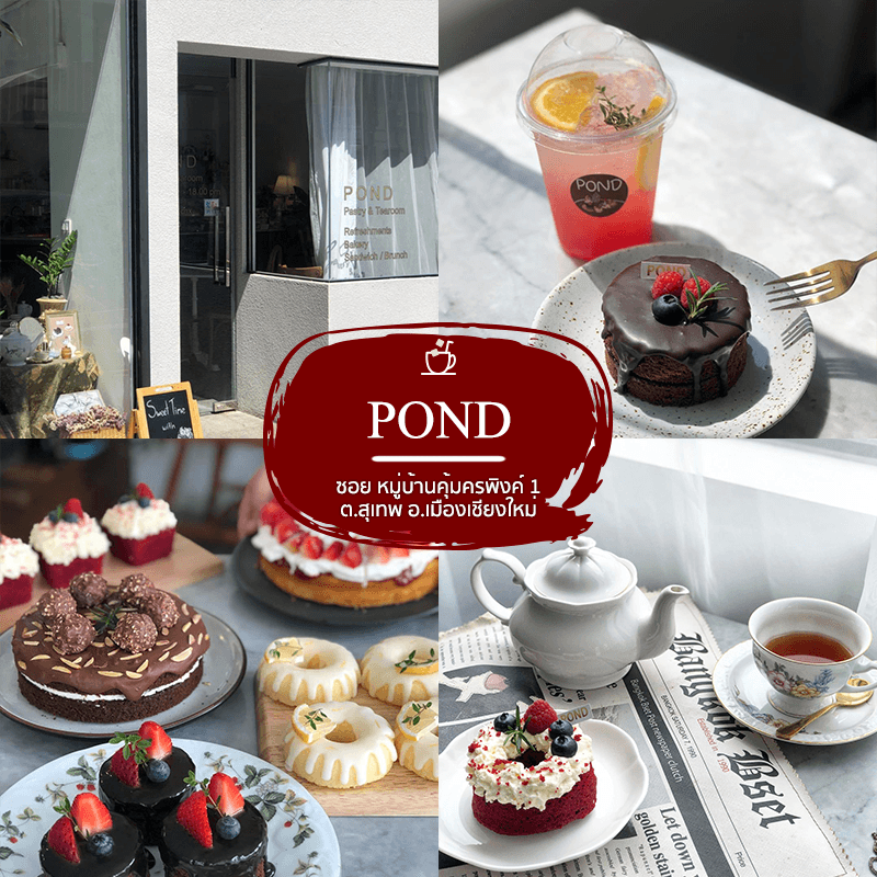 ร้าน POND Pastry and Tearoom เชียงใหม่