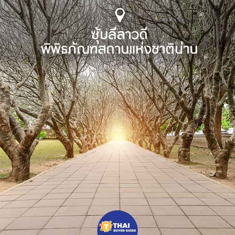 พิพิธภัณฑสถานแห่งชาติ น่าน ซุ้มต้นลีลาวดี