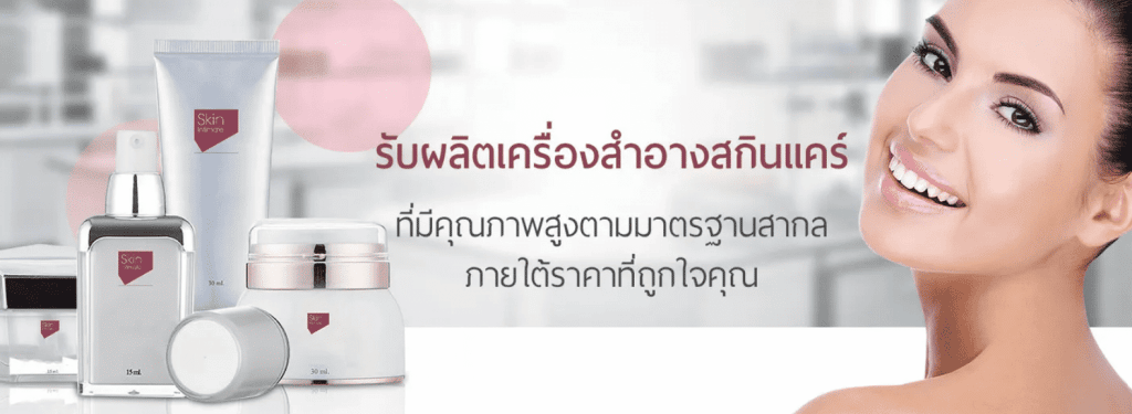 รับผลิตคลีนซิ่ง