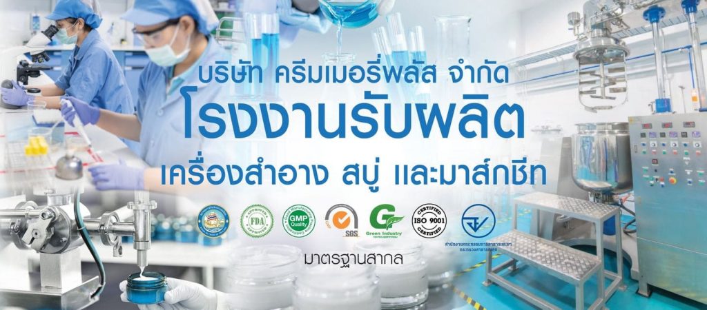 รับผลิตครีมทามือ