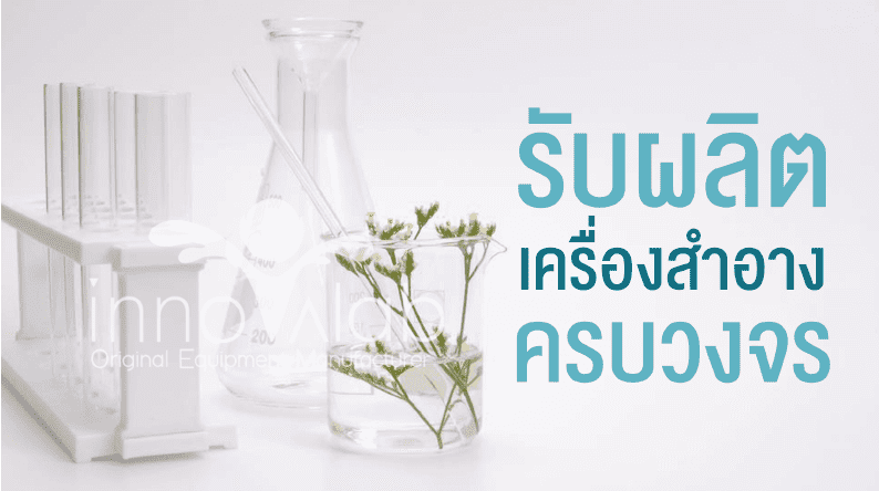 รับผลิตครีมทามือ