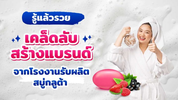 รับผลิตสบู่กลูต้า