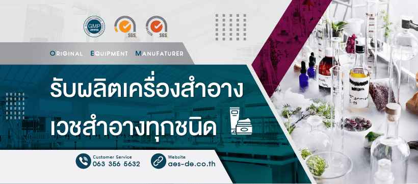 รับผลิตสกินแคร์