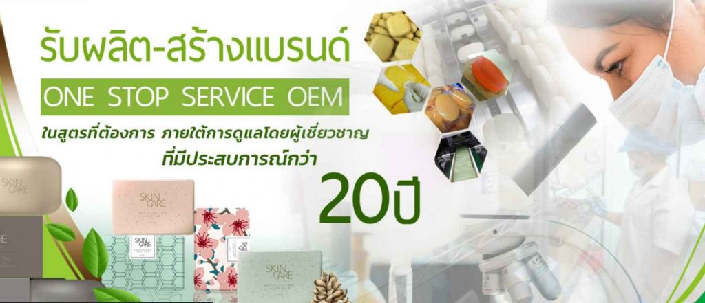 รับผลิตสบู่ขัดขี้ไคลoem