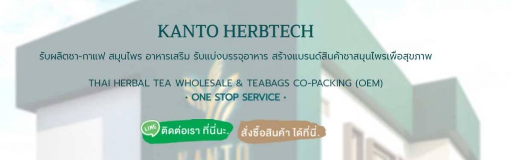 รับผลิตกาแฟสมุนไพร