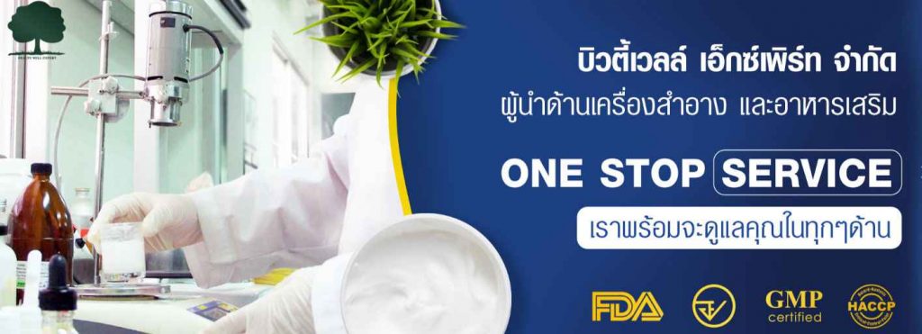 รับผลิตดีดีครีมขั้นต่ำ