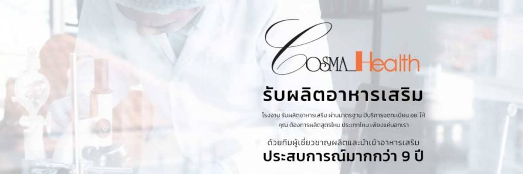 รับผลิตอาหารเสริมลดปัญหาสิว