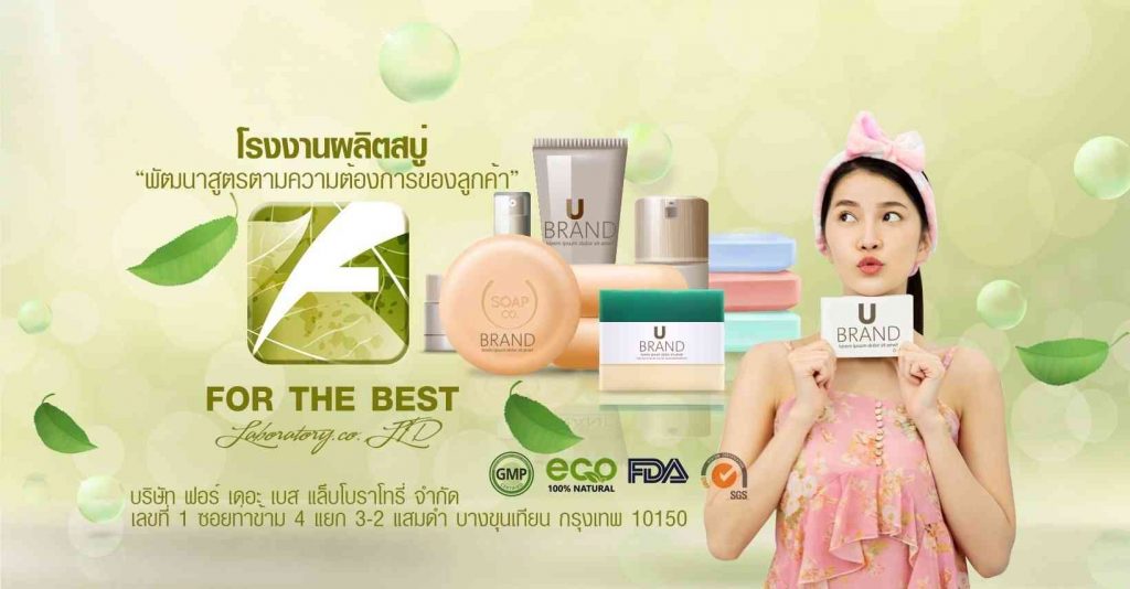 รับผลิตสบู่ลดสิว