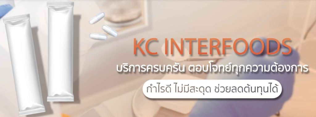 รับผลิตอาหารเสริมแบบผงตักชง