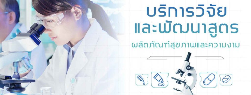 รับผลิตอาหารเสริมครบวงจร