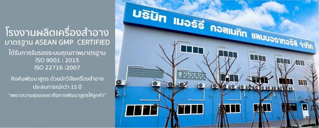 ผลิตและสร้างแบรนด์เซรั่มบำรุงหน้า