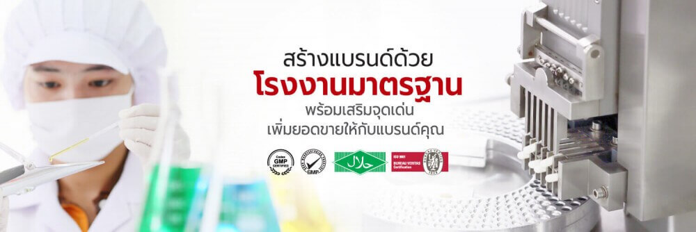 ผลิตและสร้างแบรนด์เจล