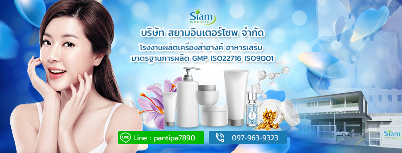 รับผลิตสบู่ลดสิว
