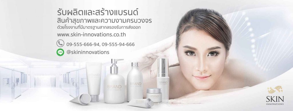 สร้างแบรนด์และรับผลิตกลูต้า