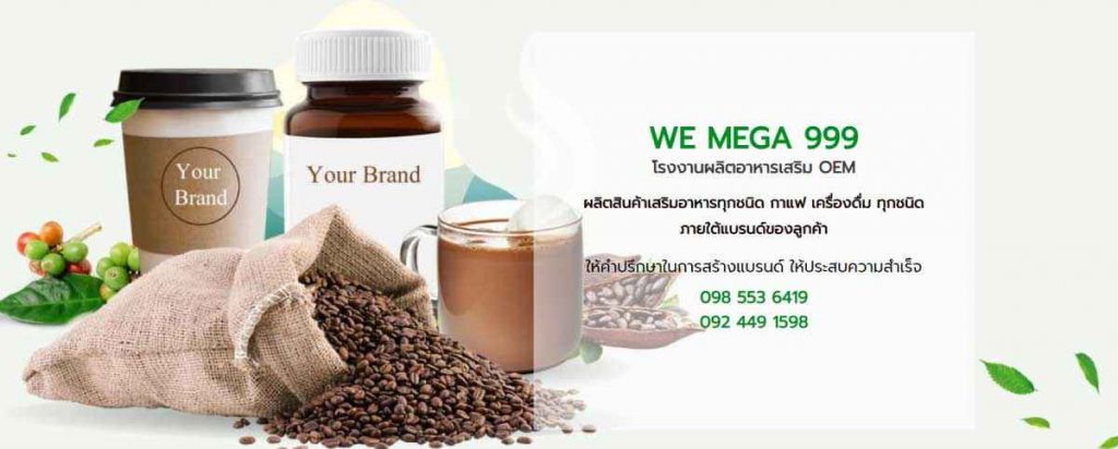 รับผลิตเครื่องดื่มวิตามินซีและสร้างแบรนด์