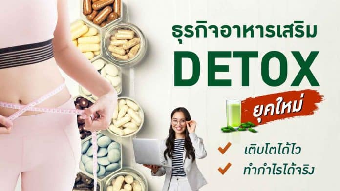 รับผลิตอาหารเสริมดีท็อกซ์