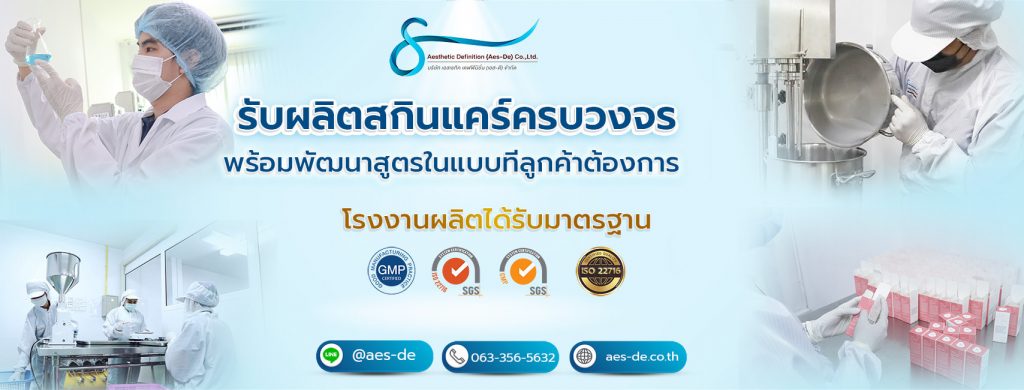 ผลิตเซรั่มทองคำเริ่มต้น