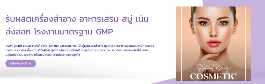 รับผลิตสบู่ขัดขี้ไคล