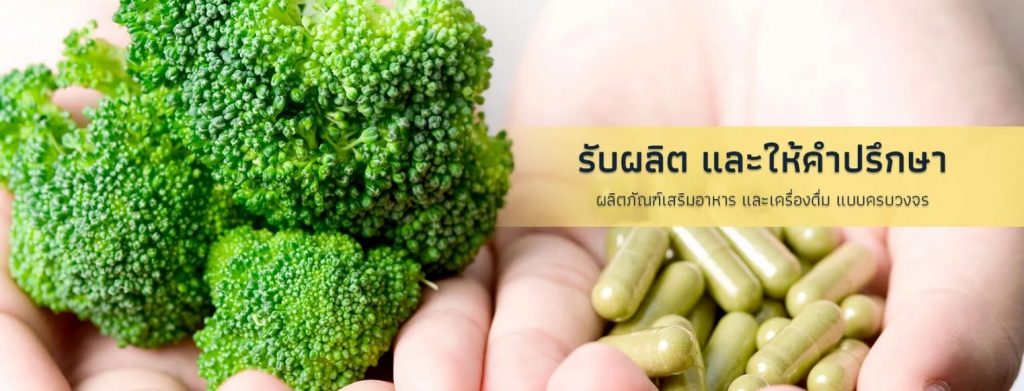 รับผลิตแคลเซียมเม็ดฟู่