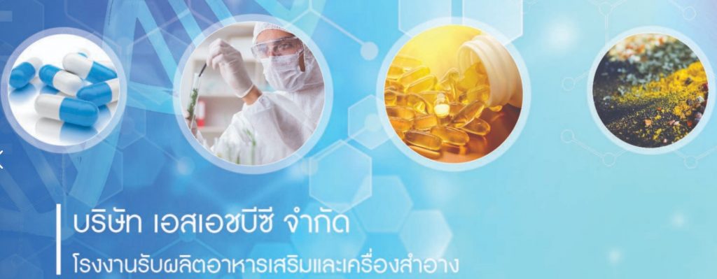 รับผลิตแคลเซียมเม็ดฟู่
