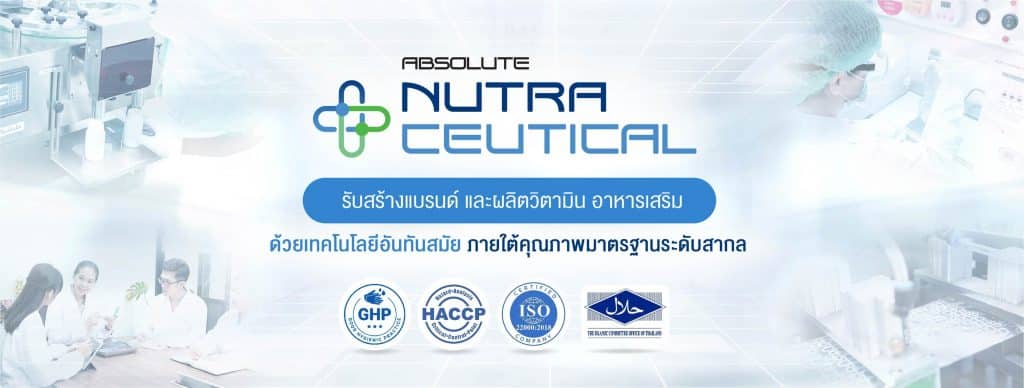 รับผลิตอาหารเสริมผู้สูงอายุ