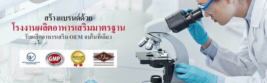 บผลิตอาหารเสริมช่วยบำรุงผมร่วง