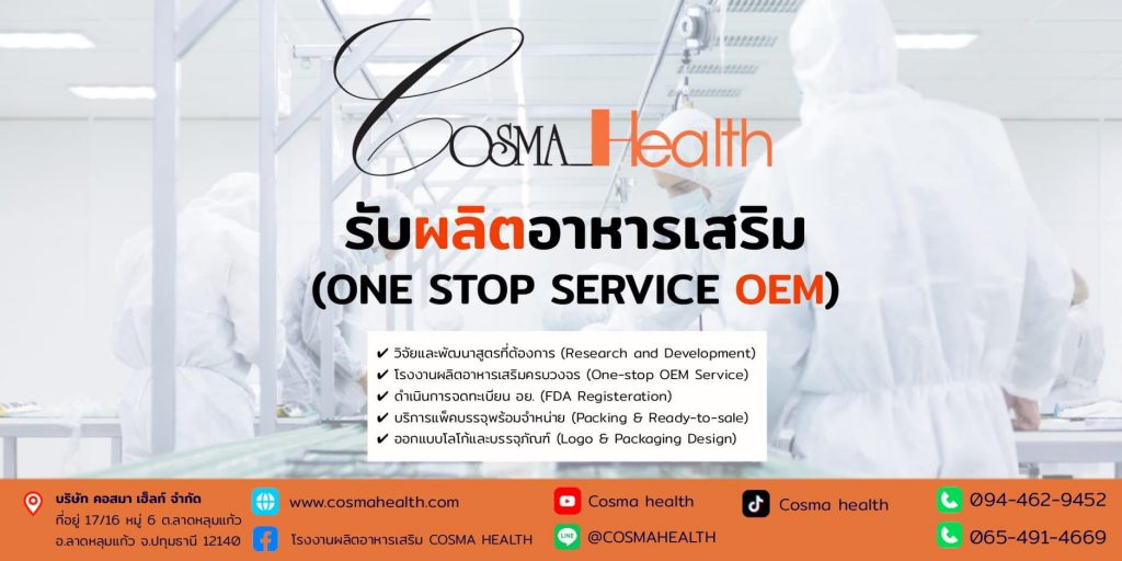 รับผลิตเคลียร์โปรตีนเริ่มต้น