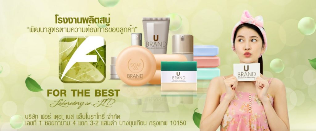 รับผลิตและสร้างแบรนด์สบู่ขัดขี้ไคล