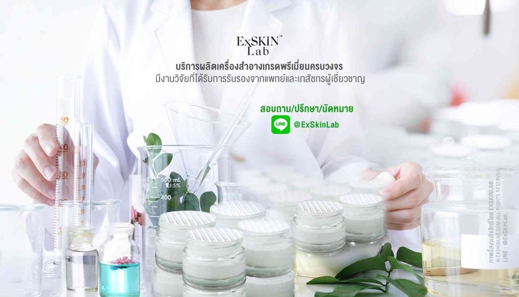 รับผลิตดีดีครีมoem