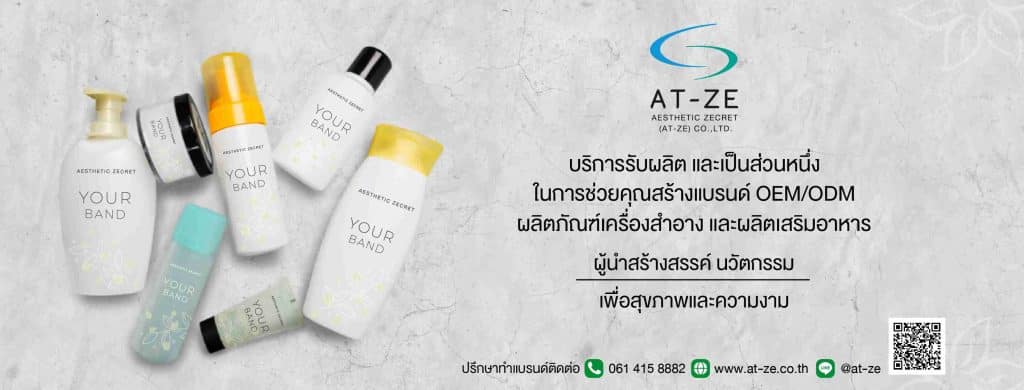 ผลิตเซรั่มบำรุงหน้า