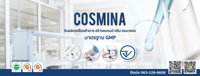 รับผลิตเซรั่มบำรุงหน้าขั้นต่ำ