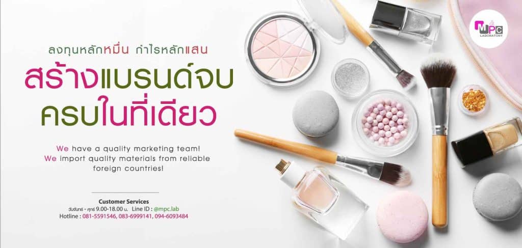 รับผลิตดีดีครีมแบบครบวงจร