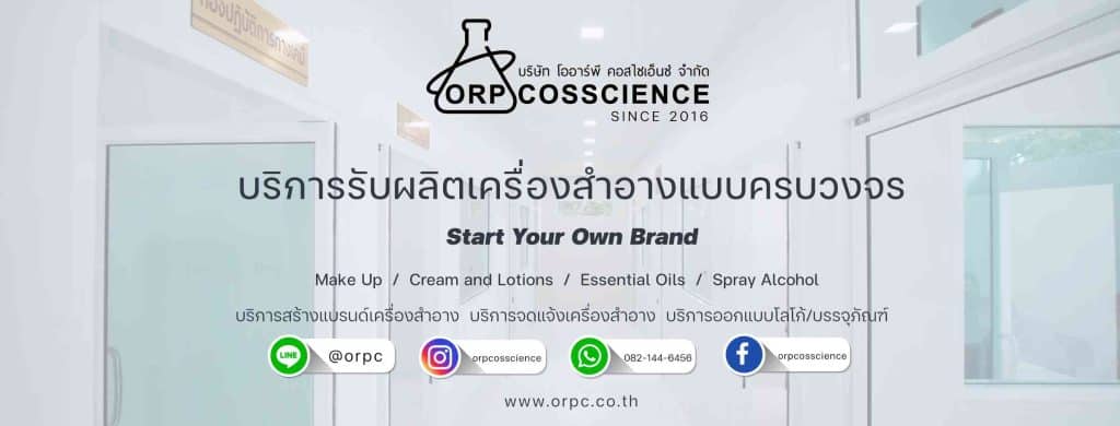 รับสร้างแบรนด์และผลิตครีม