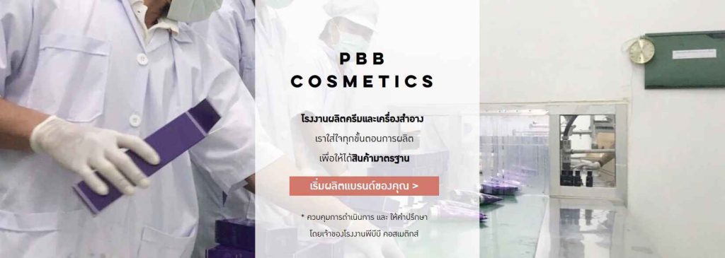 รับผลิตดีดีครีมราคาถูก