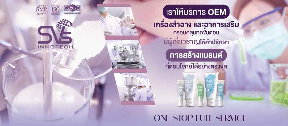 รับผลิตโลชั่นทาหน้าoem