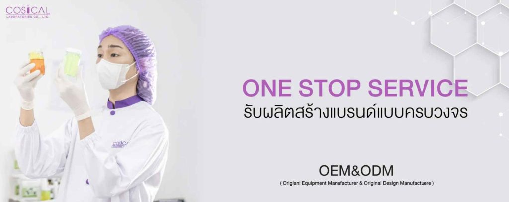 รับผลิตผลิตภัณฑ์สำหรับผิวหน้าเริ่มต้น