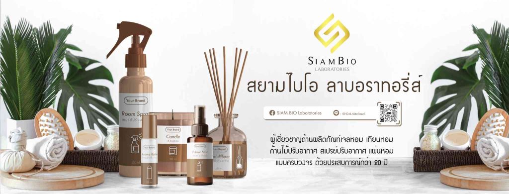 ผลิตน้ำหอมสปา