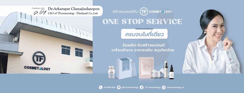 รับผลิตเซรั่มน้ำมันมะพร้าว