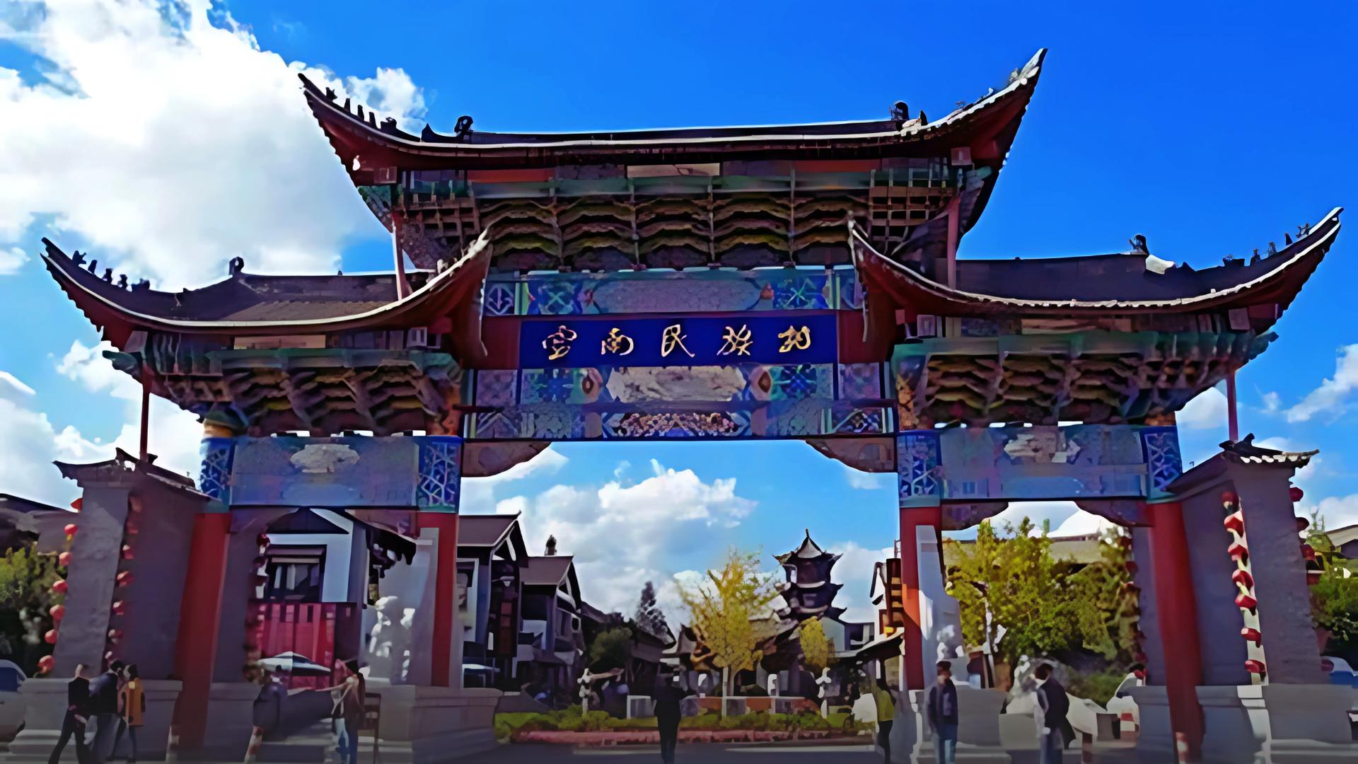 หมู่บ้านวัฒนธรรมยูนนาน (Yunnan Nationalities Village)