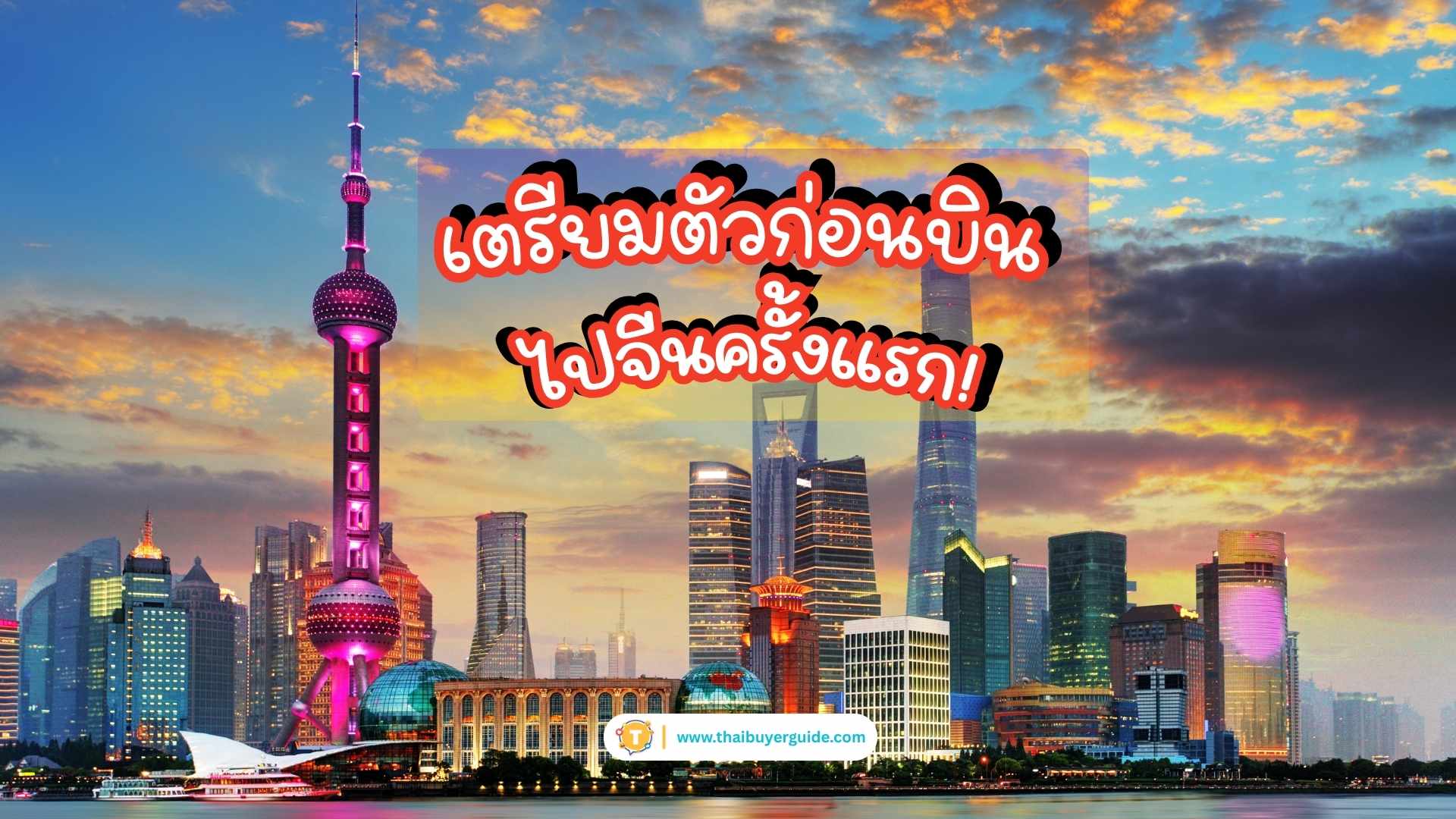 China2025 ทัวร์จีน