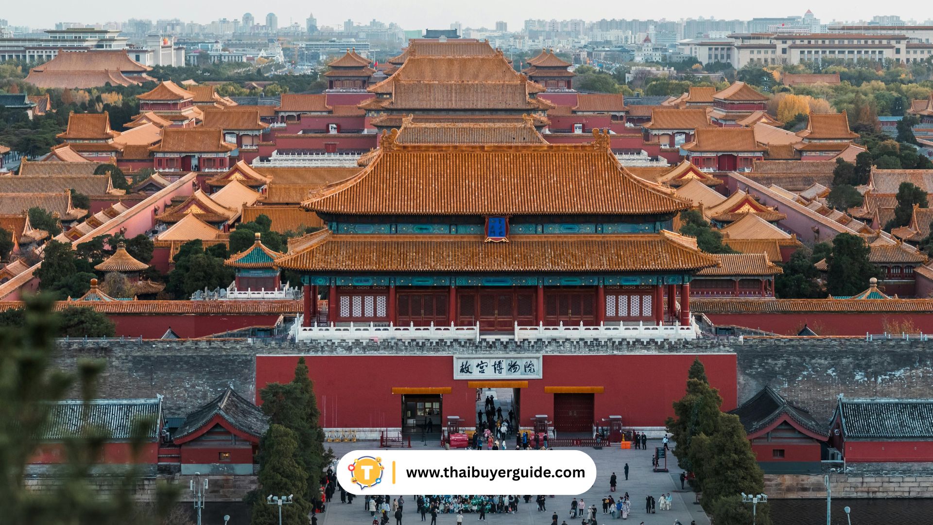 Forbidden City (พระราชวังต้องห้าม / 故宫)
