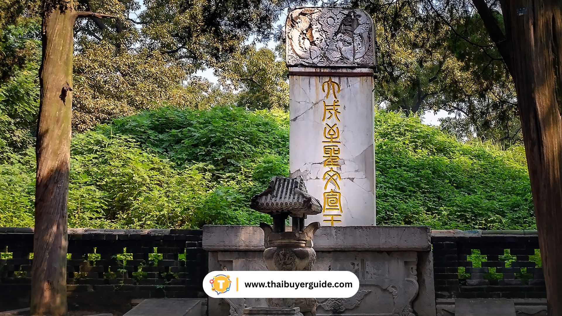 สุสานขงจื๊อ (Confucius Cemetery / 孔林)